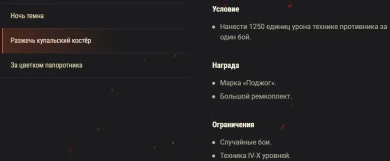 Подробности акции «Купальская ночь» в World of Tanks Подробности акции «Купальская ночь» в World of Tanks