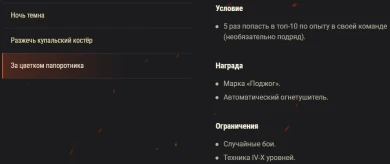 Подробности акции «Купальская ночь» в World of Tanks Подробности акции «Купальская ночь» в World of Tanks