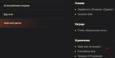 Подробности акции «Купальская ночь» в World of Tanks Подробности акции «Купальская ночь» в World of Tanks