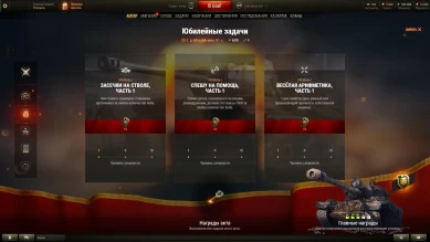 Десятилетие World of Tanks. Акт IV: «Работа над ошибками». Подробности Десятилетие World of Tanks. Акт IV: «Работа над ошибками». Подробности