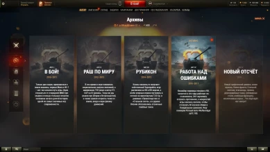 Десятилетие World of Tanks. Акт IV: «Работа над ошибками». Подробности Десятилетие World of Tanks. Акт IV: «Работа над ошибками». Подробности