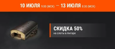Акция Операция «Кутузов» на этих выходных в World of Tanks