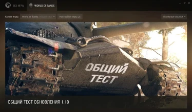 Видеообзор общего теста обновления 1.10 с европейского сервера World of Tanks