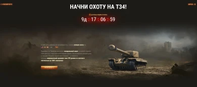 Марафон на премиум танк T34 в World of Tanks Марафон на премиум танк T34 в World of Tanks