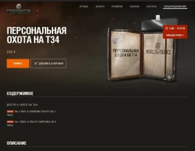 Марафон на премиум танк T34 в World of Tanks Марафон на премиум танк T34 в World of Tanks