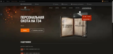 Марафон на премиум танк T34 в World of Tanks Марафон на премиум танк T34 в World of Tanks