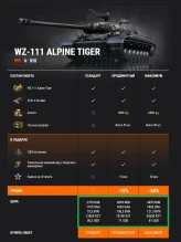WZ-111 Alpine Tiger и M41D стали премиум танками этой недели в World of Tanks WZ-111 Alpine Tiger и M41D стали премиум танками этой недели в World of Tanks