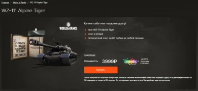 WZ-111 Alpine Tiger и M41D стали премиум танками этой недели в World of Tanks WZ-111 Alpine Tiger и M41D стали премиум танками этой недели в World of Tanks