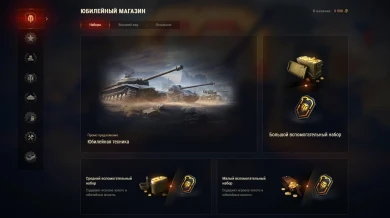 Юбилейный магазин «Десятилетия» WOT 2020. Сроки и финальный ассортимент Юбилейный магазин «Десятилетия» WOT 2020. Сроки и финальный ассортимент