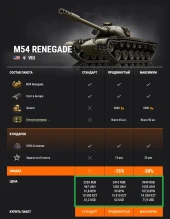 M54 Renegade стал премиум танком недели в World of Tanks M54 Renegade стал премиум танком недели в World of Tanks