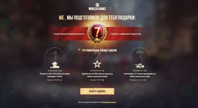 Подарки и бонусы всем игрокам World of Tanks. PrizeBox в июле-августе 2020
