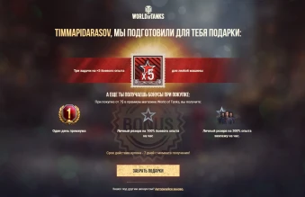 Подарки и бонусы всем игрокам World of Tanks. PrizeBox в июле-августе 2020