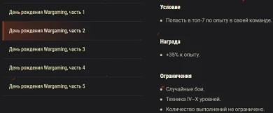 Акция «День рождения Wargaming» 2020 на этих выходных в World of Tanks