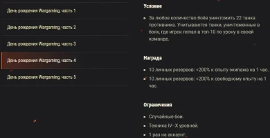 Акция «День рождения Wargaming» 2020 на этих выходных в World of Tanks
