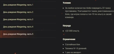 Акция «День рождения Wargaming» 2020 на этих выходных в World of Tanks