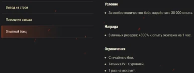 Акция «Боевые выходные» в World of Tanks. Скидки для экипажа на этих выходных