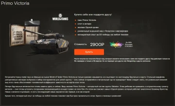 Primo Victoria стал премиум танком недели в World of Tanks Primo Victoria стал премиум танком недели в World of Tanks
