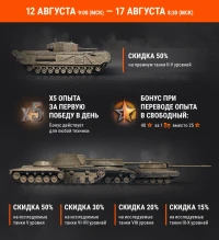 х5, скидки и 10 дней премиум аккаунта в подарок. Акция Десятилетие World of Tanks