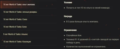 х5, скидки и 10 дней премиум аккаунта в подарок. Акция Десятилетие World of Tanks