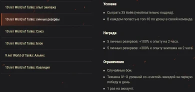 х5, скидки и 10 дней премиум аккаунта в подарок. Акция Десятилетие World of Tanks