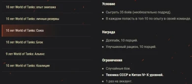 х5, скидки и 10 дней премиум аккаунта в подарок. Акция Десятилетие World of Tanks