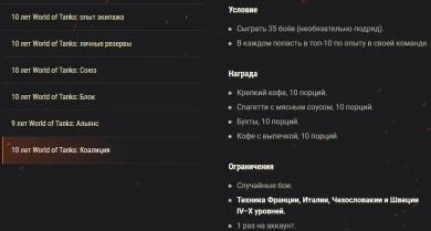 х5, скидки и 10 дней премиум аккаунта в подарок. Акция Десятилетие World of Tanks