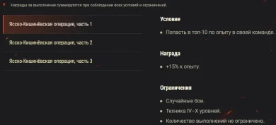 Акция «Ясско-Кишинёвская операция» на этих выходных в World of Tanks