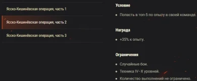 Акция «Ясско-Кишинёвская операция» на этих выходных в World of Tanks