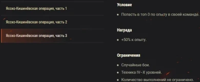 Акция «Ясско-Кишинёвская операция» на этих выходных в World of Tanks
