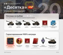 Стал доступен 20 пакет «Десятка» Twitch Prime World of Tanks