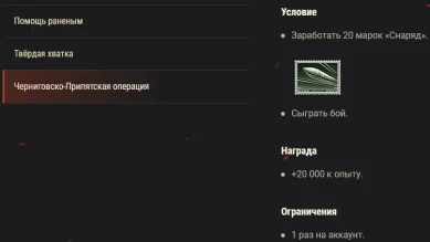 Акция «Черниговско-Припятская операция» на этих выходных в World of Tanks