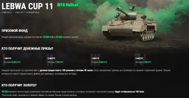 Стартовал турнир "LeBwa Cup" в World of Tanks