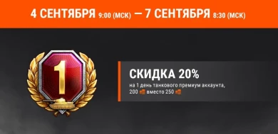 Акция «Брянская операция» на этих выходных в World of Tanks