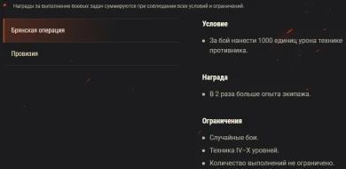 Акция «Брянская операция» на этих выходных в World of Tanks
