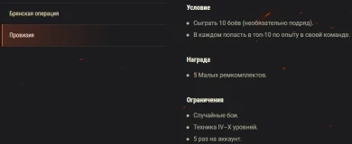 Акция «Брянская операция» на этих выходных в World of Tanks