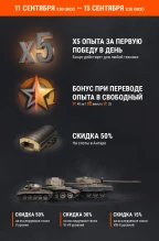 Акция «С Днём танкиста!» в WOT на этих выходных в World of Tanks