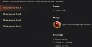 Акция «С Днём танкиста!» в WOT на этих выходных в World of Tanks