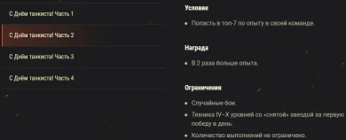 Акция «С Днём танкиста!» в WOT на этих выходных в World of Tanks