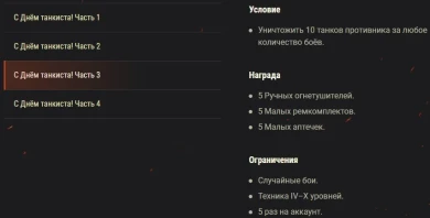 Акция «С Днём танкиста!» в WOT на этих выходных в World of Tanks