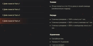 Акция «С Днём танкиста!» в WOT на этих выходных в World of Tanks