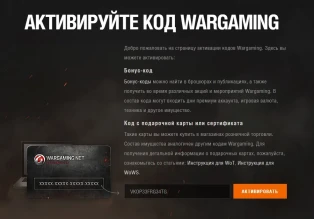 Бонус-код VKOP33FRG34TG для World of Tanks