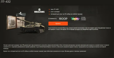 ЛТ-432 стал премиум танком недели в World of Tanks