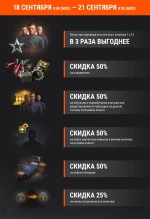 Акция «Боевые выходные». Скидки и бонус на этих выходных в World of Tanks