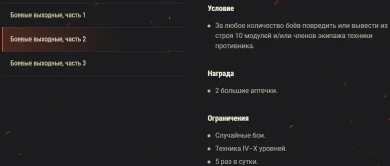 Акция «Боевые выходные». Скидки и бонус на этих выходных в World of Tanks