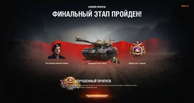 Первый игрок прошёл 3 сезон Боевого пропуска World of Tanks