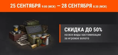 Акция «Освобождение Смоленска» на этих выходных в World of Tanks