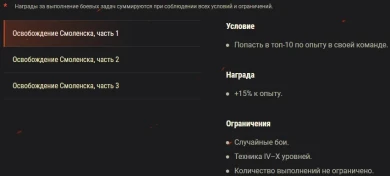 Акция «Освобождение Смоленска» на этих выходных в World of Tanks