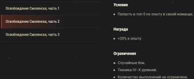 Акция «Освобождение Смоленска» на этих выходных в World of Tanks