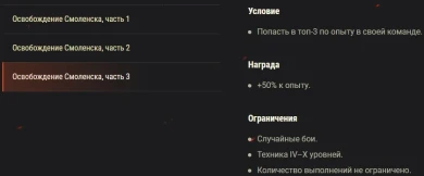 Акция «Освобождение Смоленска» на этих выходных в World of Tanks