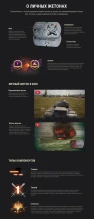 Возвращение личных жетонов в обновлении 1.10.1 World of Tanks